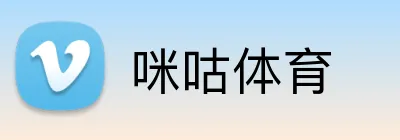 咪咕体育 logo